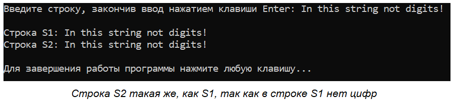 результаты работы программы (строки равны, т к не было цифр)