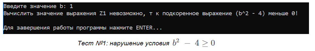 результаты работы программы (генерация исключения №1)