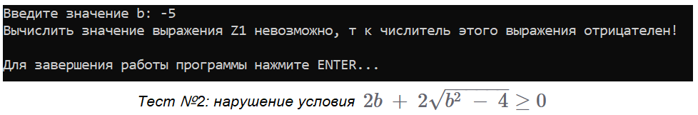 результаты работы программы (генерация исключения №2)