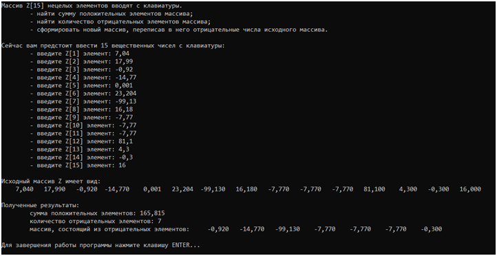 Исходный массив содержит как положительные, так и отрицательные значения (лабораторная работа №1)