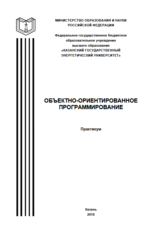 объектно-ориентированное программирование. Халидов. КГЭУ