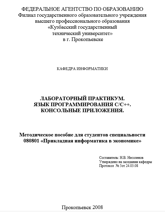 Обложка книги (Несоленов)
