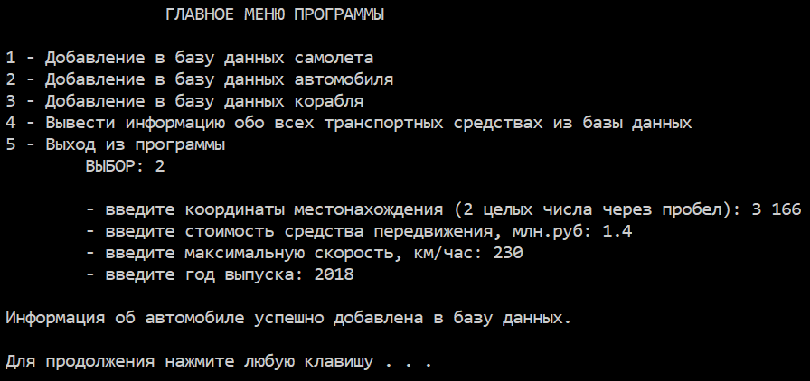 Добавление автомобиля в базу данных