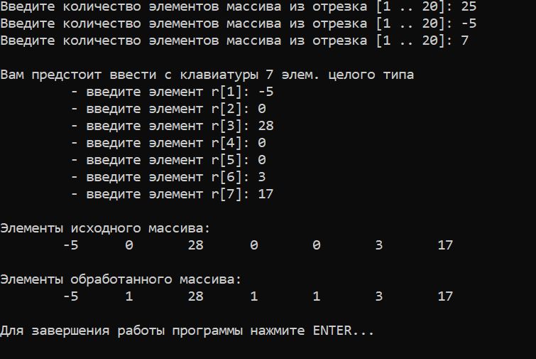 Лабораторная работа №1. Задача №3. Вариант №8. Результаты работы программы