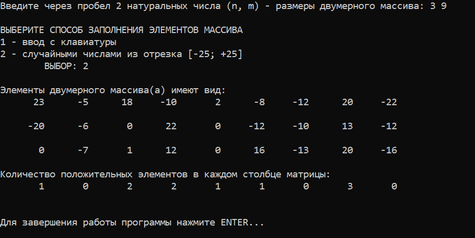 Лабораторная работа №2. Задача №1. Вариант №5. Заполнение элементов массива случайными числами из отрезка [-25; +25]