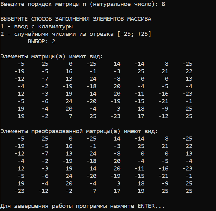 Лабораторная работа №2. Задача №3. Вариант №2. Результаты работы программы (случайные числа)