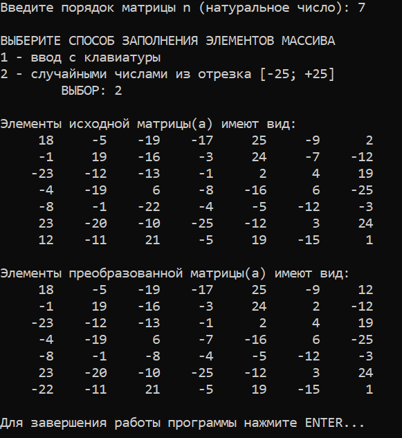 Лабораторная работа №2. Задача №4. Вариант №12. Результаты работы программы