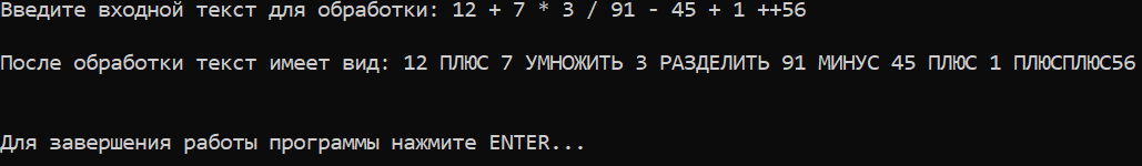 Лабораторная работа №4. Задание №2. Вариант №5. Заменить знаки арифметических операций на их словесные названия