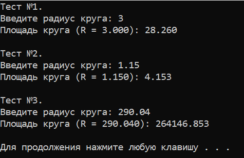 Лабораторная работа №7. Задание №3. Вариант №3. Вычисление площади круга