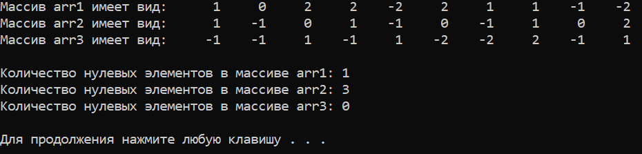 Лабораторная работа №8. Задание №1. Вариант №4. Нахождение количества нулевых элементов в заданном одномерном массиве