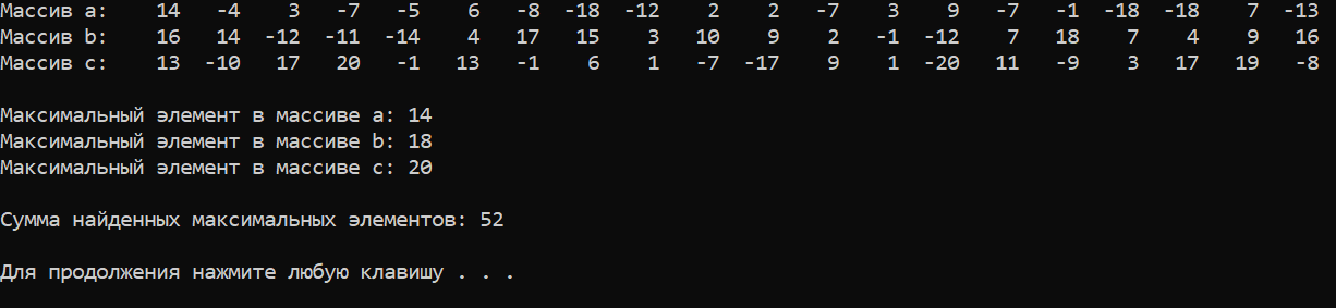 Лабораторная работа №8. Задание №2. Вариант №2. Поиск максимального элемента в массивах и нахождение суммы найденных максимальных элементов