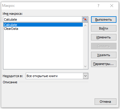 Перечень макросов. Лабораторная работа №5. Задача №2. РУК. VBA in Excel