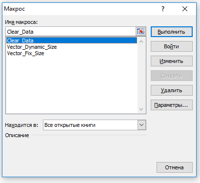 Перечень макросов. Лабораторная работа №5. Задача №1. РУК. VBA in Excel