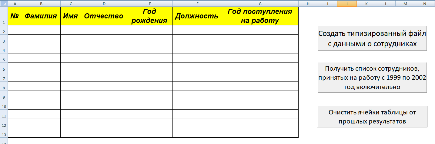 Интерфейс программы. РУК. Лабораторная работа №8. Вариант №8. VBA in Excel