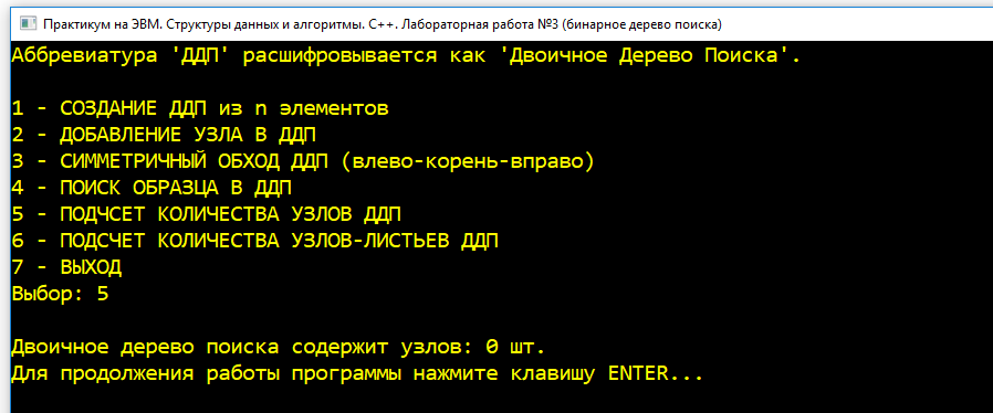 САФУ. Практикум на С++ (Латухина). Лабораторная работа №3 (бинарные деревья). Попытка получить общее количество узлов в дереве (изначально дерево пустое).