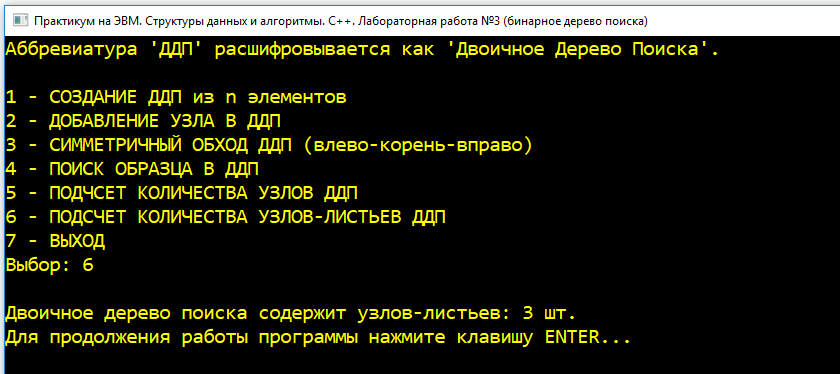 САФУ. Практикум на С++ (Латухина). Лабораторная работа №3 (бинарные деревья). Попытка получить общее количество листьев в дереве.