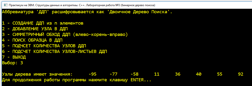 САФУ. Практикум на С++ (Латухина). Лабораторная работа №3 (бинарные деревья). Печатаем узлы дерева на экран.